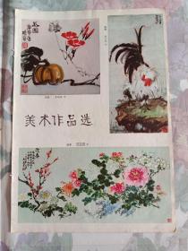 马万里作迎春、紫藤，朱培钧作瓜园、桂林马蹄，徐杰民作雄鸡、鹊，8开画报插画页一张