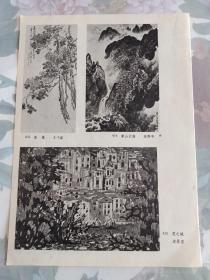 黄山云海 应野平，花之城 沈柔坚，牡丹 朱屺瞻，美术画页散页1张