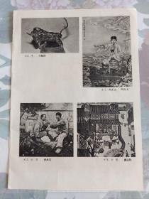 郑成功 叶良玉，小院 瞿志民，当归谣 沈正道，秋色 金正惠，美术画页散页1张