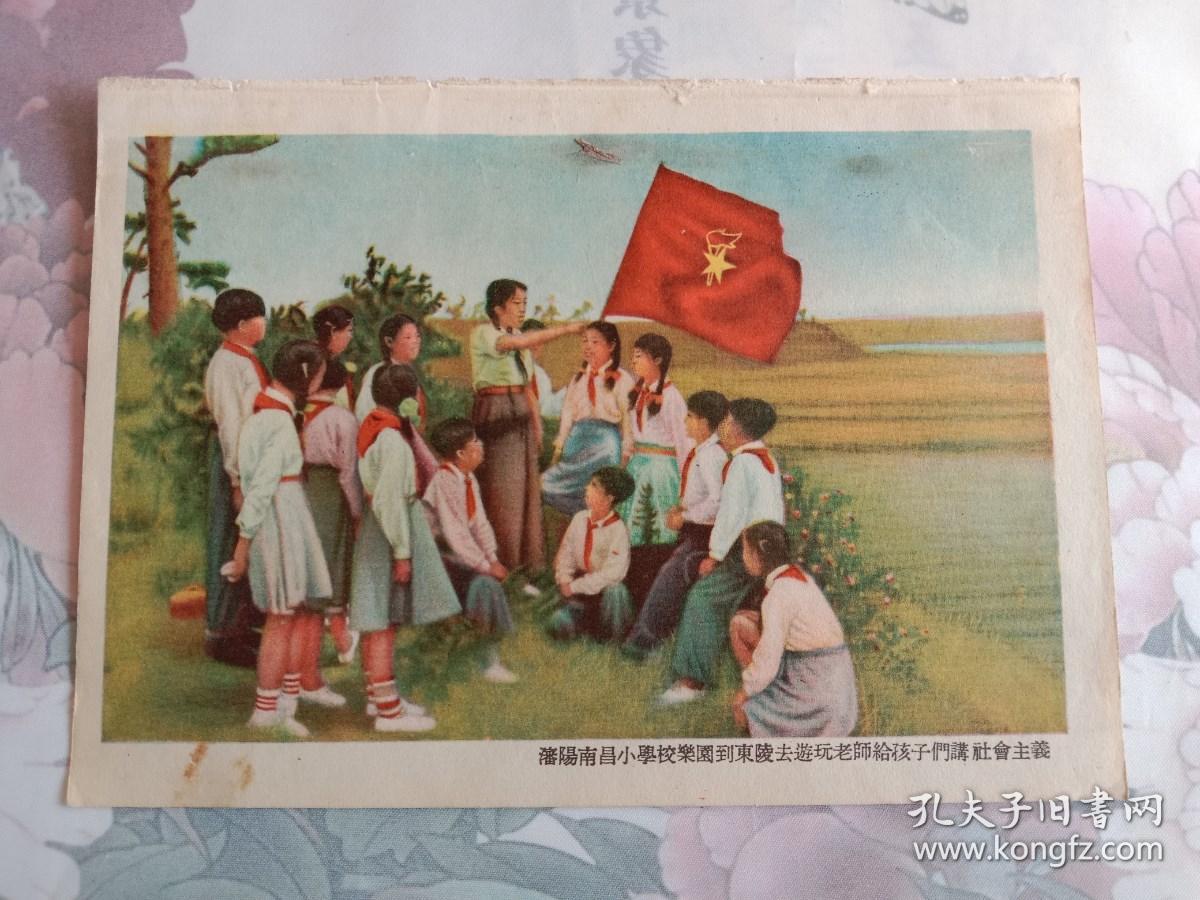 沈阳南昌小学校乐园到东陵去游玩老师给孩子们讲社会主义，插图画页1张，32开。