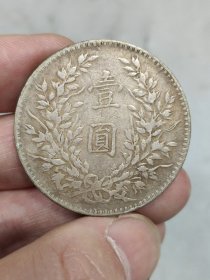 ★特价秒杀1485元★■【★★老银元中华民国十年袁世凯牛口造嘉禾壹圆银币