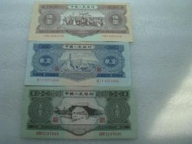 珍品保真老纸钱1953年壹圆贰元叁元一套