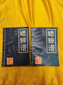 明清古本经验荟萃蟋蟀谱（上下）