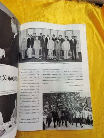 人民画报1970年第8期+人民画报1970年第8期（增刊）2册合售