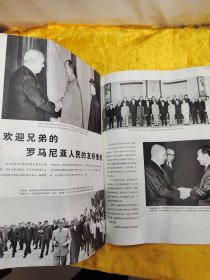 人民画报1970年第8期+人民画报1970年第8期（增刊）2册合售