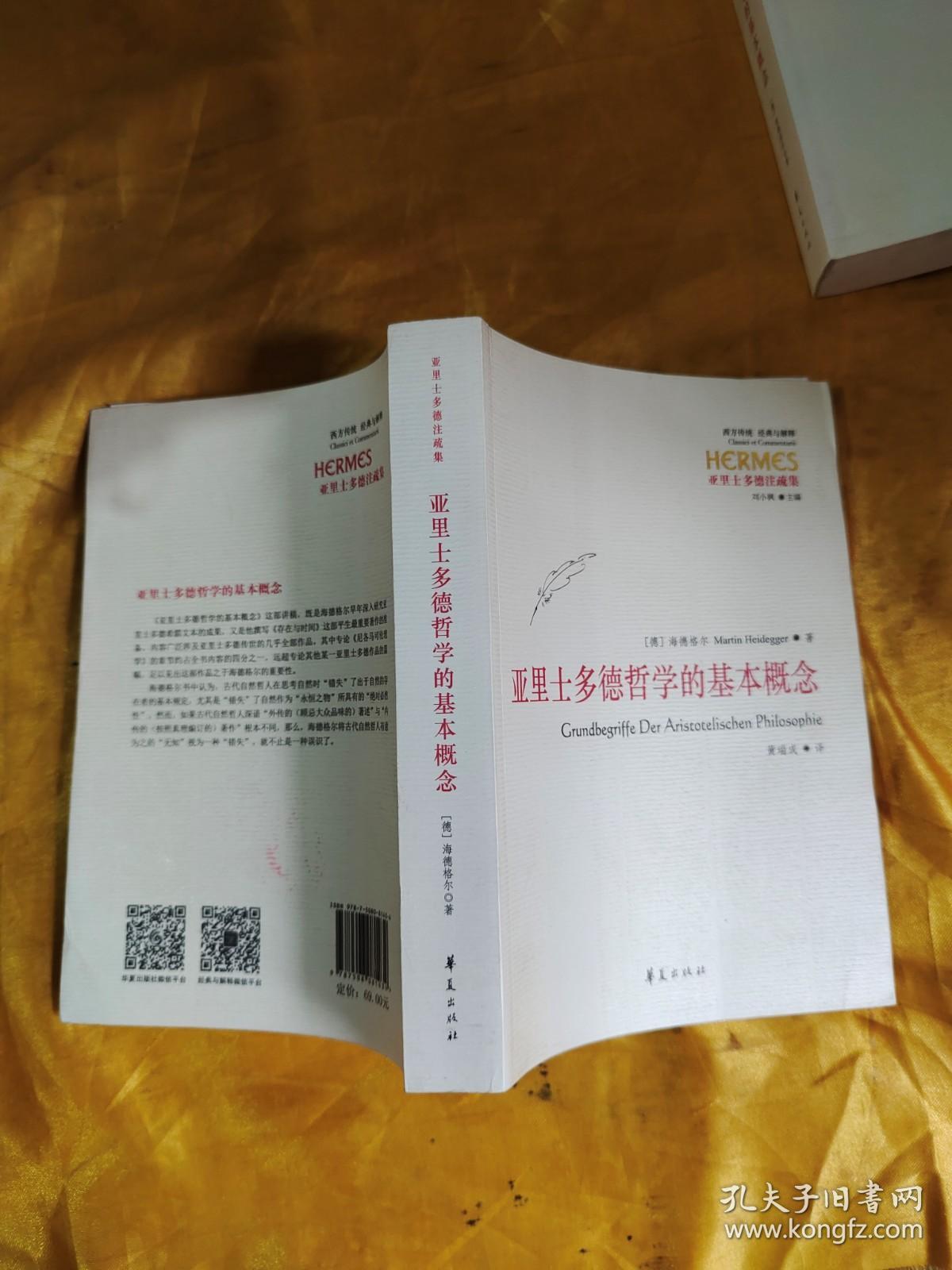 亚里士多德哲学的基本概念