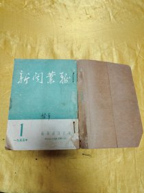 新闻业务 1955年（1-5）期