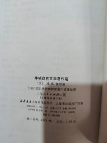 牛顿自然哲学著作选