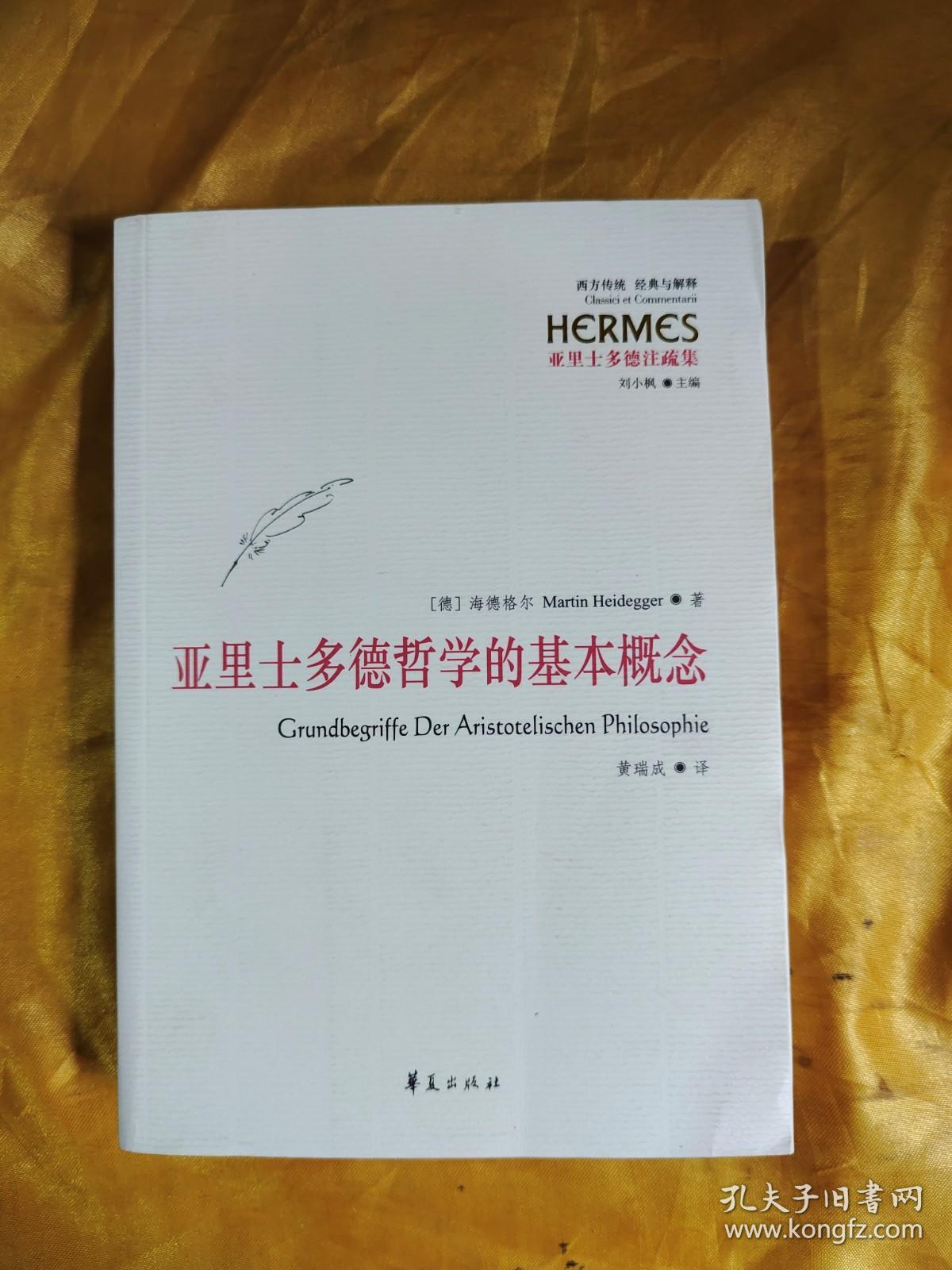 亚里士多德哲学的基本概念