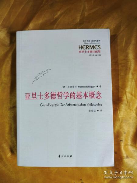 亚里士多德哲学的基本概念