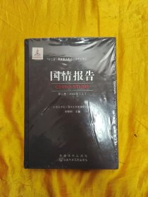 国情报告 第五卷2002年上下