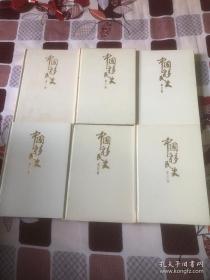 中国移民史（全六册）