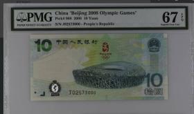 2008奥运会奥运纪念绿钞豹子号000，PMG评级67分