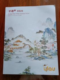 2022北京羿趣国际拍卖会羿趣艺术周拍卖书籍图录