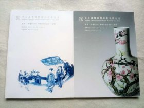 2023北京诚玺国际艺术品拍卖会金秋凝香、嘉曜两本图录书籍