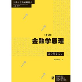 金融学原理