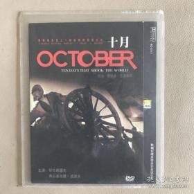 十月 DVD 爱斯森坦