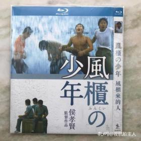 风柜来的人 DVD 蓝光 BD25G 侯孝贤