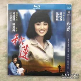 秋莲 DVD 蓝光 BD25G 凤飞飞