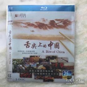 舌尖上的中国 2DVD 双碟 蓝光 BD25G 纪录片