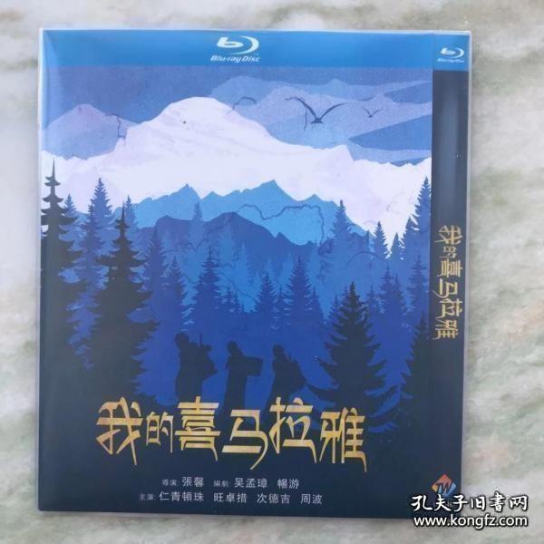 我的喜马拉雅 DVD 蓝光 BD25G