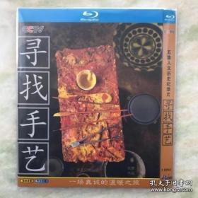 寻找手艺 DVD 蓝光 BD25G 纪录片