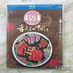 舌尖上的中国3 蓝光 DVD BD25G 纪录片