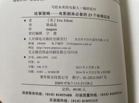 故事策略：电影剧本必备的23个故事段落