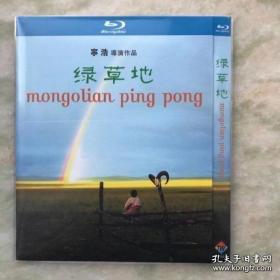 绿草地 DVD 蓝光 BD25G 宁浩