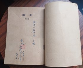 鋳情 鄭慧 (内有精美插图) 環球圖書雜誌出版社