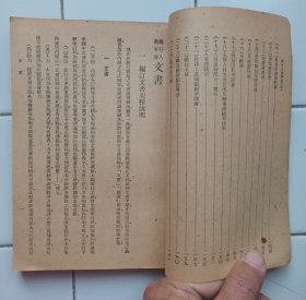 銀行人員手册 第7，8册 民國36年再版 中華書局 2册合售