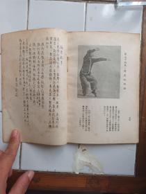 螳螂拳術叢書第二十三種( 白猿偷桃 ) 順德 黃漢勛編述  1958年10月初版 漢勛健身院發行