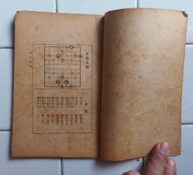 ( 广东名家象棋谱 ) 殺法彙刋 李慶全/周德裕 合編 象棋研究社印行