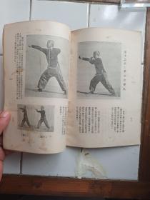 螳螂拳術叢書第二十三種( 白猿偷桃 ) 順德 黃漢勛編述  1958年10月初版 漢勛健身院發行