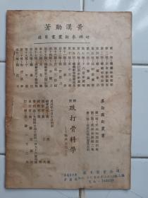 螳螂拳術叢書第二十三種( 白猿偷桃 ) 順德 黃漢勛編述  1958年10月初版 漢勛健身院發行