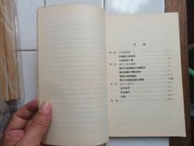 楊式太極拳 真本 楊澄甫著 1977年重印 香港太平書局