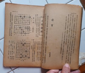 象棋新譜 橘中樂 李志海 編著 1951年12月初版 香港星島日報長期刊載