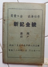 象棋新譜 橘中樂 李志海 編著 1951年12月初版 香港星島日報長期刊載