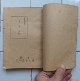 燕歸來 1套3册全 張恨水 香港滙文書店印行