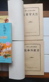 梁紅玉傳 連環圖畫 1套8册全 帶原盒 1981年 香港海鷗出版公司出版