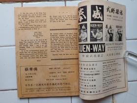 詠春拳 雜誌 第2，3期 封面 葉問師父 梁挺師父 約1974年出版 拳威出版社