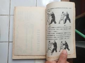 楊式太極拳 真本 楊澄甫著 1977年重印 香港太平書局