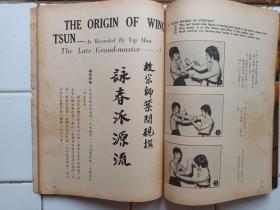 詠春拳 雜誌 第2，3期 封面 葉問師父 梁挺師父 約1974年出版 拳威出版社