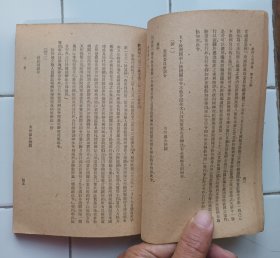 銀行人員手册 第7，8册 民國36年再版 中華書局 2册合售