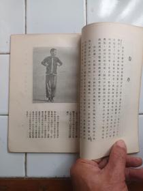 螳螂拳術叢書第二十三種( 白猿偷桃 ) 順德 黃漢勛編述  1958年10月初版 漢勛健身院發行