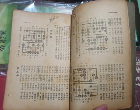 象棋新譜 橘中樂 李志海 編著 1951年12月初版 香港星島日報長期刊載
