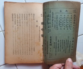 象棋新譜 橘中樂 李志海 編著 1951年12月初版 香港星島日報長期刊載