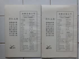 梁紅玉傳 連環圖畫 1套8册全 帶原盒 1981年 香港海鷗出版公司出版