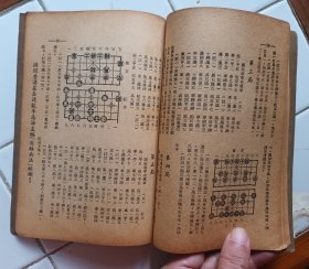 象棋新譜 橘中樂 李志海 編著 1951年12月初版 香港星島日報長期刊載