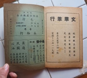 象棋新譜 橘中樂 李志海 編著 1951年12月初版 香港星島日報長期刊載